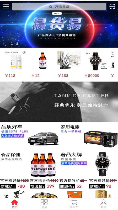 易货易最新版免费下载v1.5.9