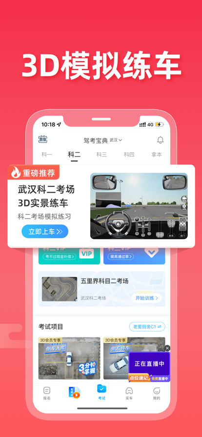 驾考驾校宝安卓版下载v2.1.6