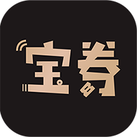宝券最新版免费下载v0.0.8