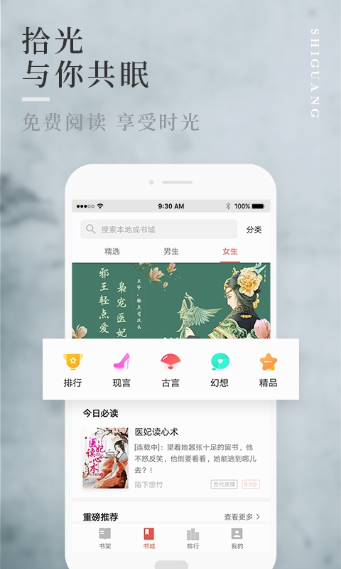 拾光小说最新版免费下载v1.0.9.100