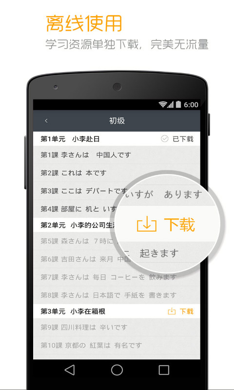 标准日本语手机apk安装包下载v4.2.1