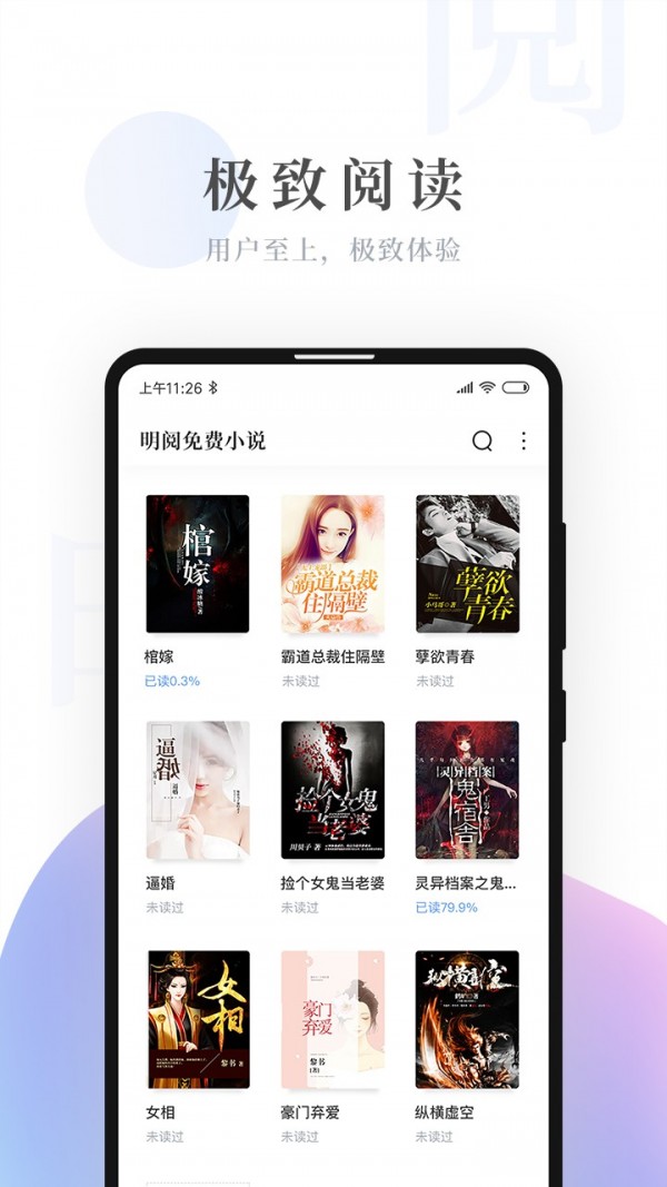 明阅免费小说最新版安卓下载地址v3.0.0