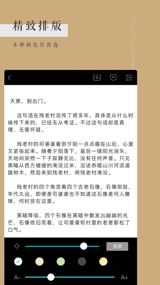 通宵书虫安卓最新下载v1.0.6
