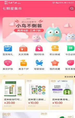 七颗星集市安卓最新版下载v1.0.3