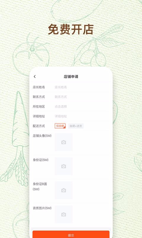 我的菜场最新版免费下载地址v1.0.1