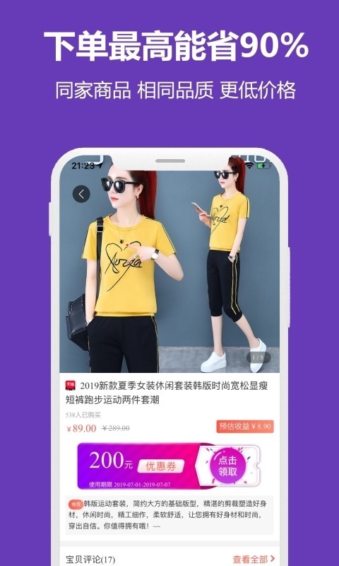 喜欢购物安卓版下载v1.0.4
