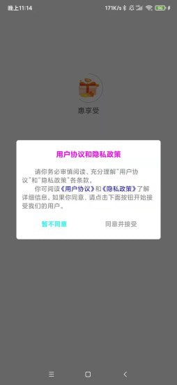 惠享受最新版免费下载v1.0.0
