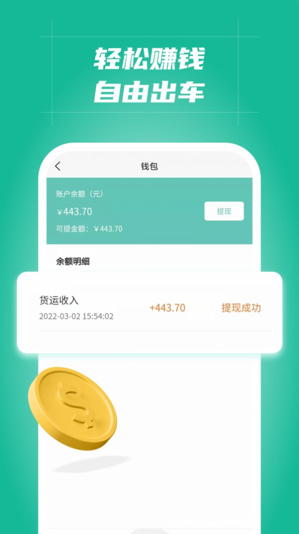 多多拉车主最新版下载v2.2.5