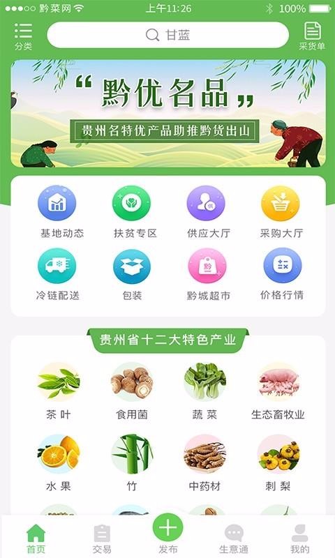黔菜网最新版免费下载v2.0.1