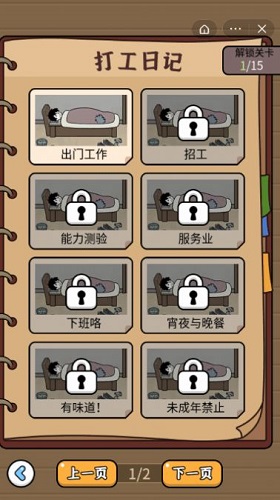 爆笑打工日记最新安卓下载地址v1.5.3