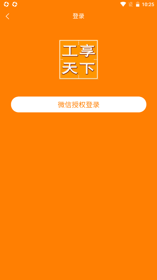 工享天下安卓最新版下载v1.1.4