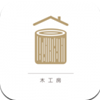 木工房安卓最新版下载v1.0.0