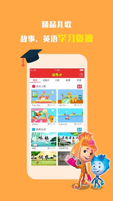 贝乐虎故事屋最新版免费下载v3.5.6