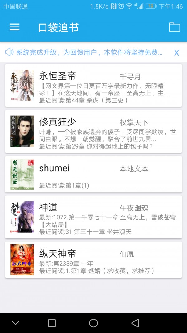 口袋追书最新版免费下载地址v3.0.0