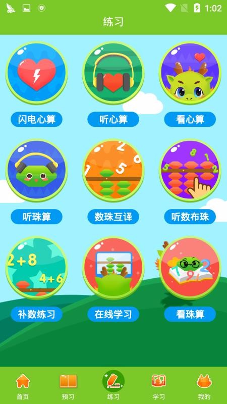 爱思优全脑心算学生端最新版免费下载v1.2.15