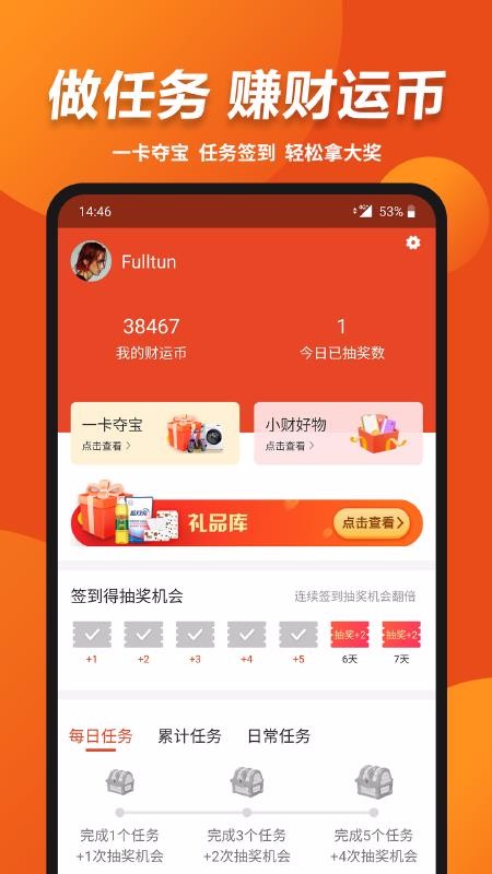 有财惠生活最新版免费下载v3.1.3.1