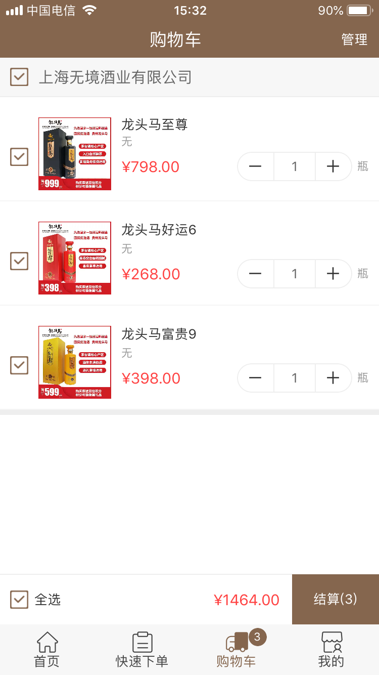 无境酒业最新版下载v3.3.223