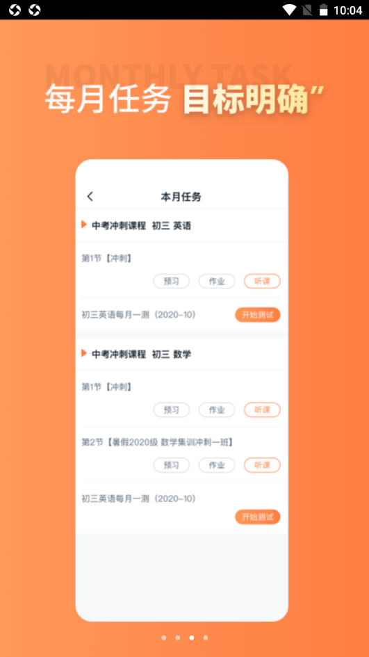 昂立课堂安卓最新版下载v1.1.7