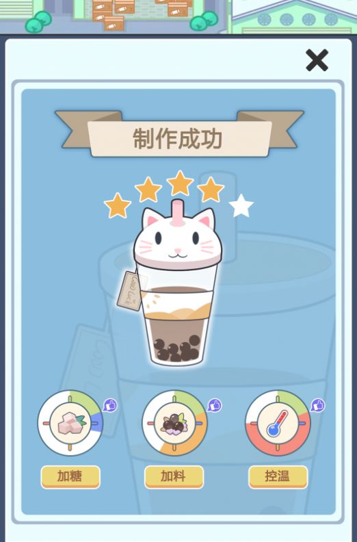 小小奶茶店最新版下载v0.1