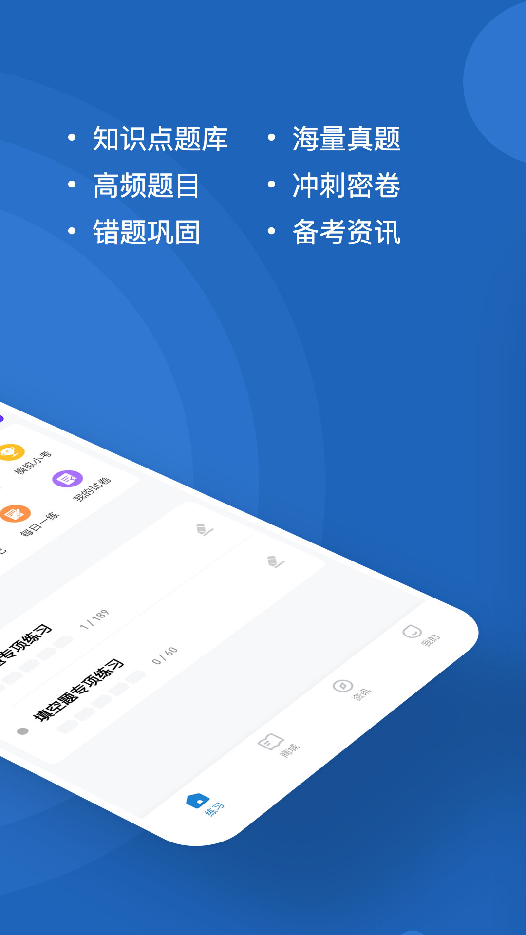 计算机二级练题狗安卓版下载v3.0.0.0