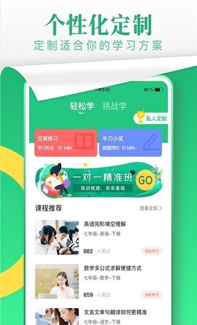 升文课堂手机apk安装包下载v1.0.7
