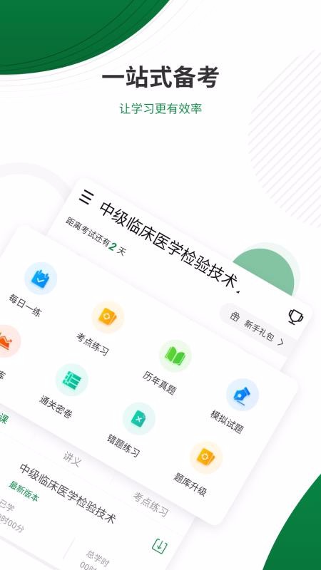 医学检验最新版免费下载v4.82
