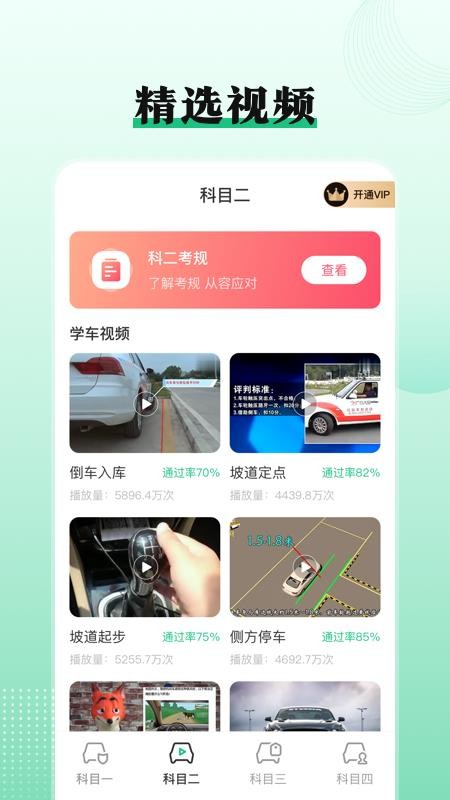 驾考科目一点通最新版免费下载地址v3.0.0