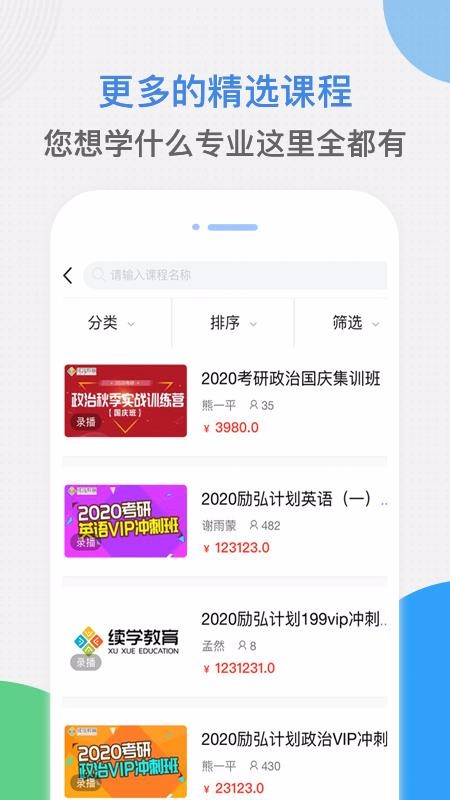 续学课堂最新安卓免费下载v1.0.8