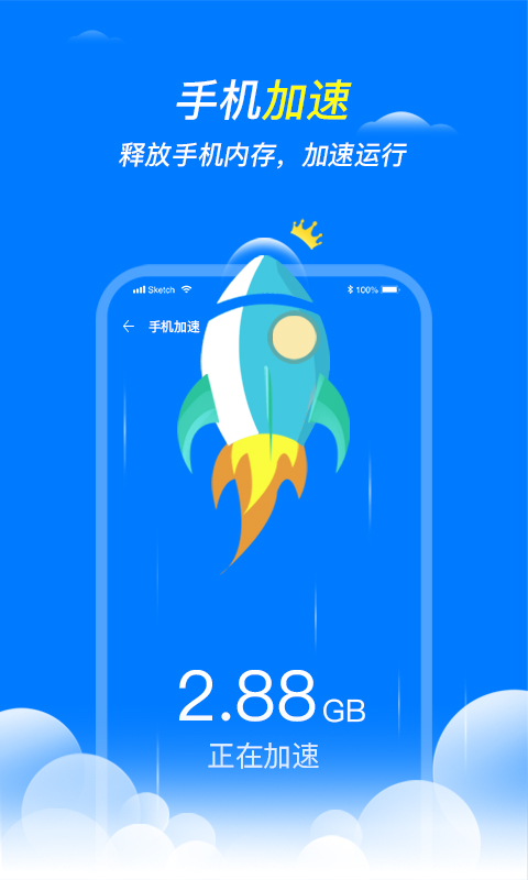 全速清理王安卓版下载v1.0.0