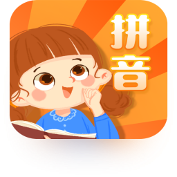 幼儿拼音学习最新版免费下载v1.0