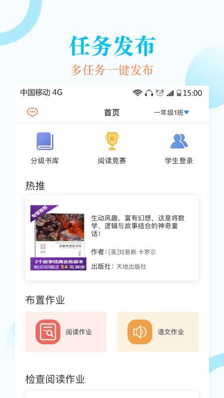 蜜蜂阅读教师端最新版免费下载v1.0.9