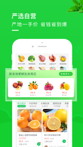 新发地掌鲜手机apk安装包下载v1.0.1