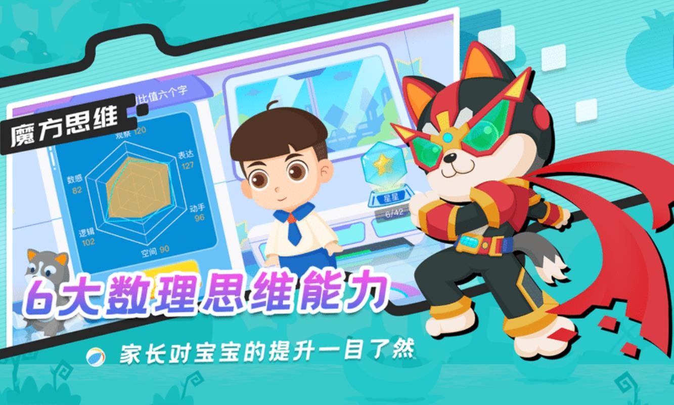 魔方思维最新版免费下载v1.00.00