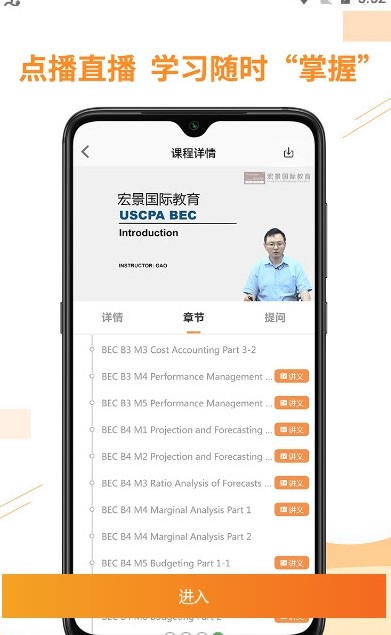 宏景网校安卓最新版下载v1.0.0