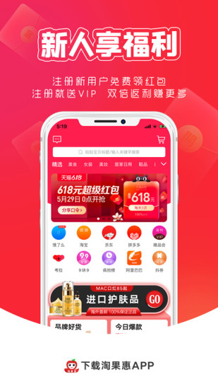 淘果惠最新版免费下载v0.0.36