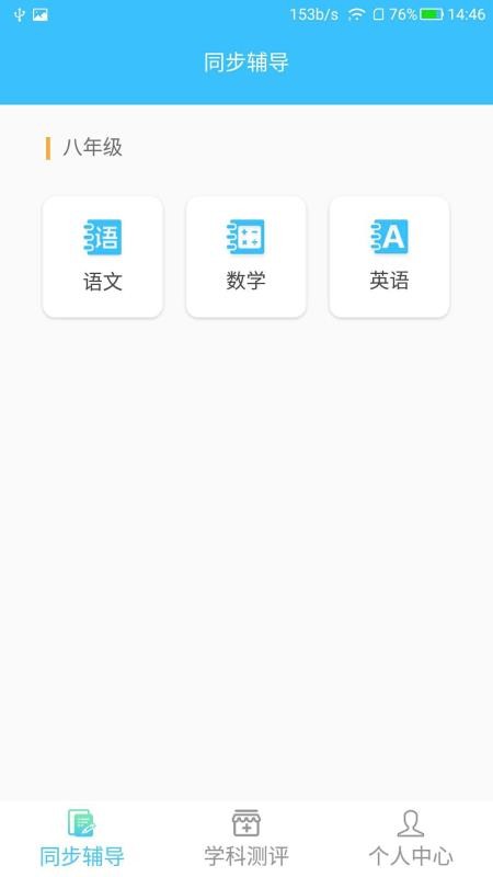 学业质量提升平台学生端最新版免费下载v1.1.0