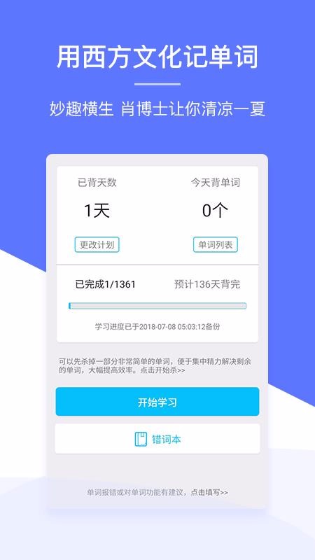 肖文杰英语手机apk安装包下载v2.5.11