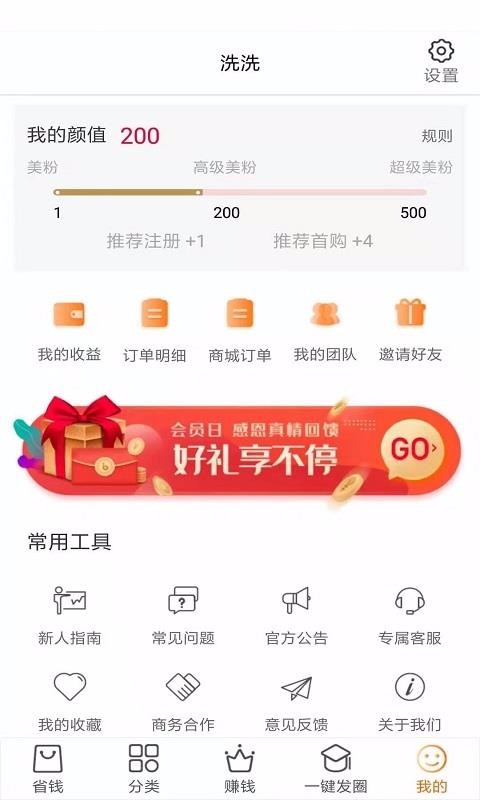 省美人最新版免费下载v1.6.0