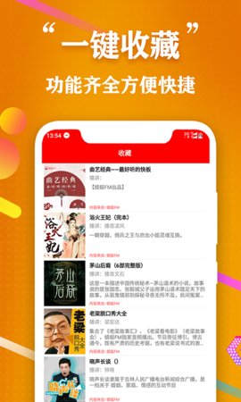 飞速全民听书安卓免费下载v1.0