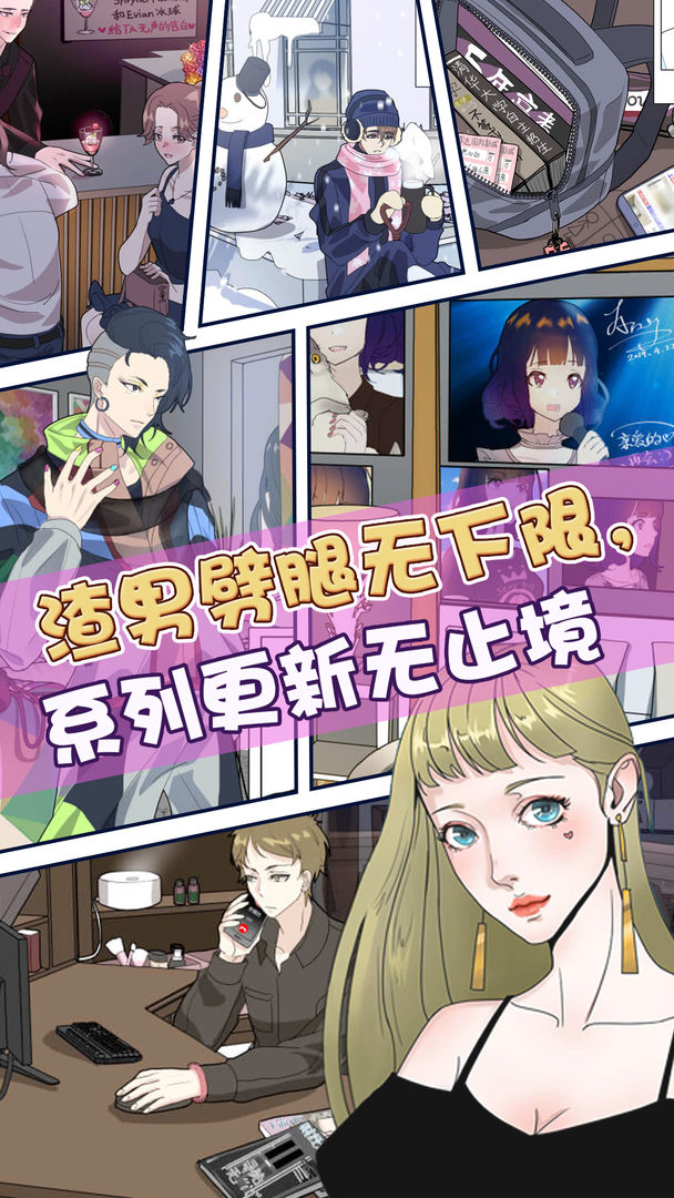 再见吧渣男手机安装包apk下载地址v1.0.23