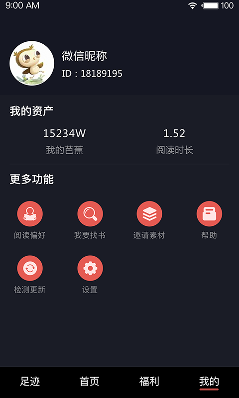 八蕉阅读安卓最新版下载v1.0.0
