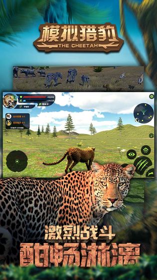 模拟猎豹最新版免费下载地址v1.0.0