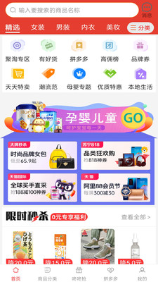 淘淘特价版最新版免费下载v1.9.1
