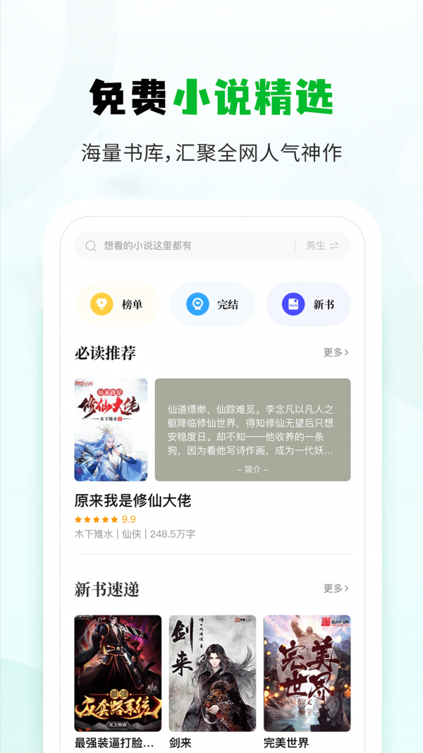 小书森小说正版最新下载v2.00.02