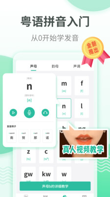 粤语学习最新版免费下载v5.5.2