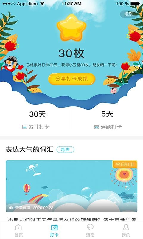 中传花少手机apk安装包下载v1.0.2