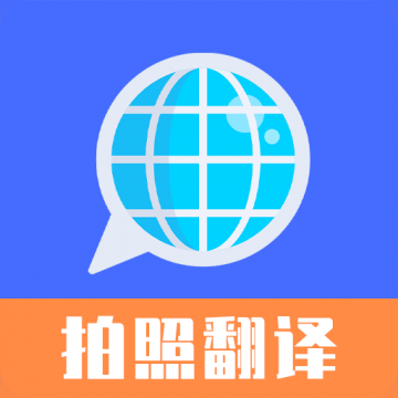 拍照翻译扫描官安卓最新版下载v3.1.0