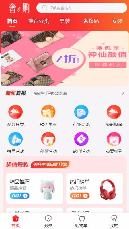 奢e购手机apk安装包下载v2.0