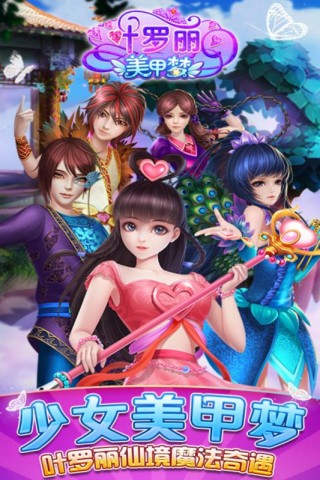 叶罗丽美甲梦最新版免费下载地址v2.6.4