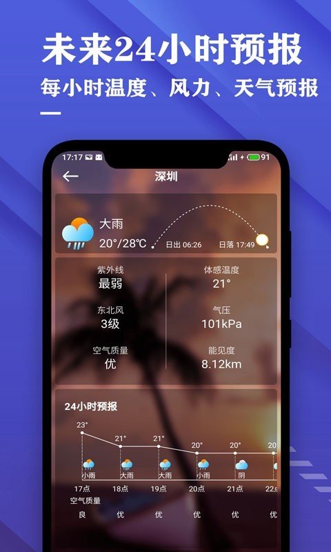 吉历天气安卓版下载v1.0.3
